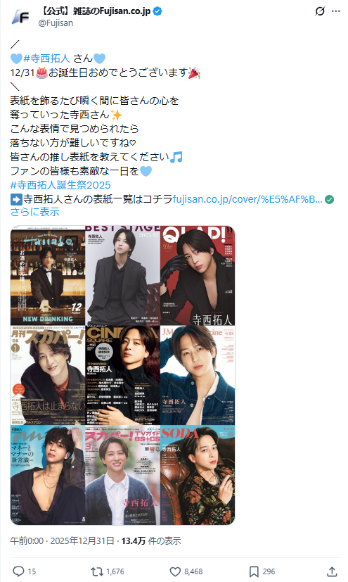 31歳記念】timelesz 寺西拓人さんの表紙雑誌から深掘り